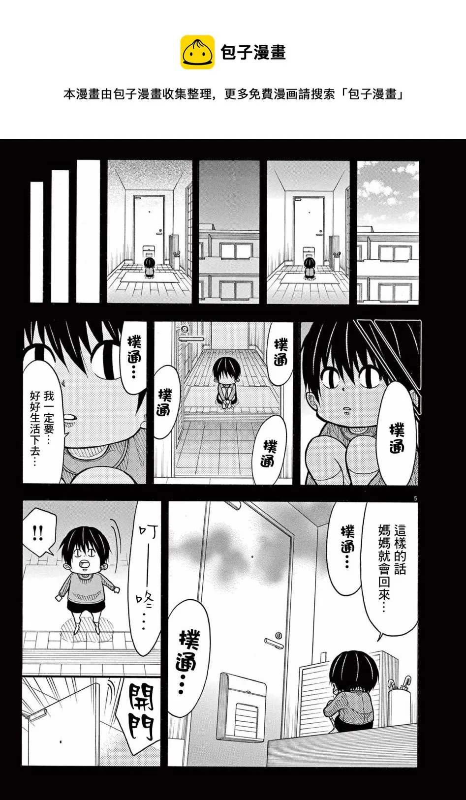 第134话 第5页