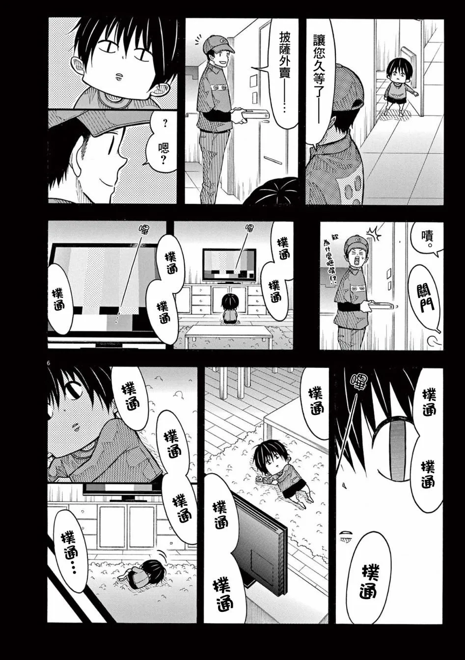 第134话 第6页