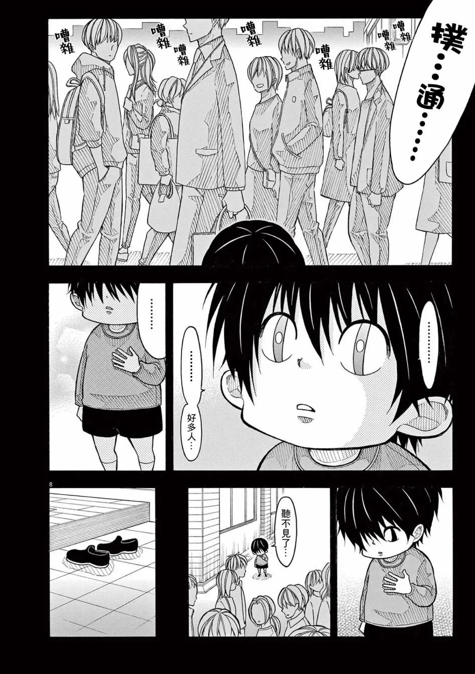 第134话 第8页