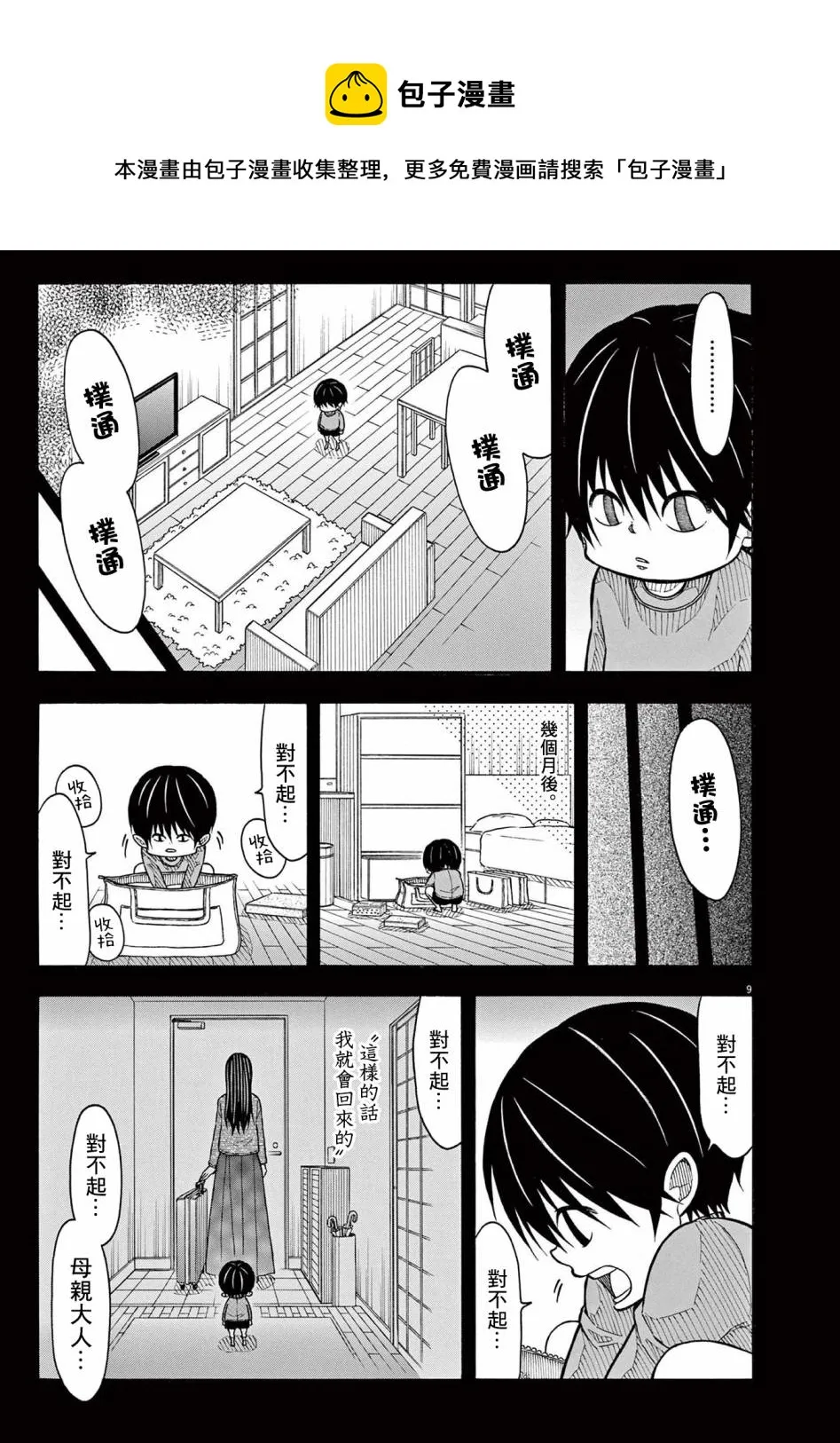 第134话 第9页