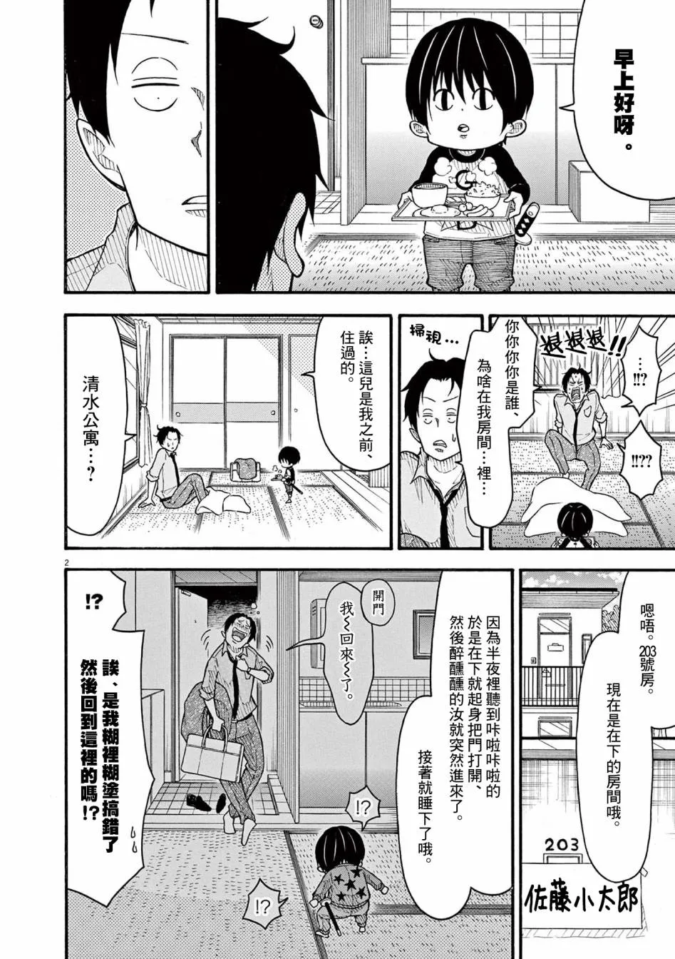 第133话 第3页