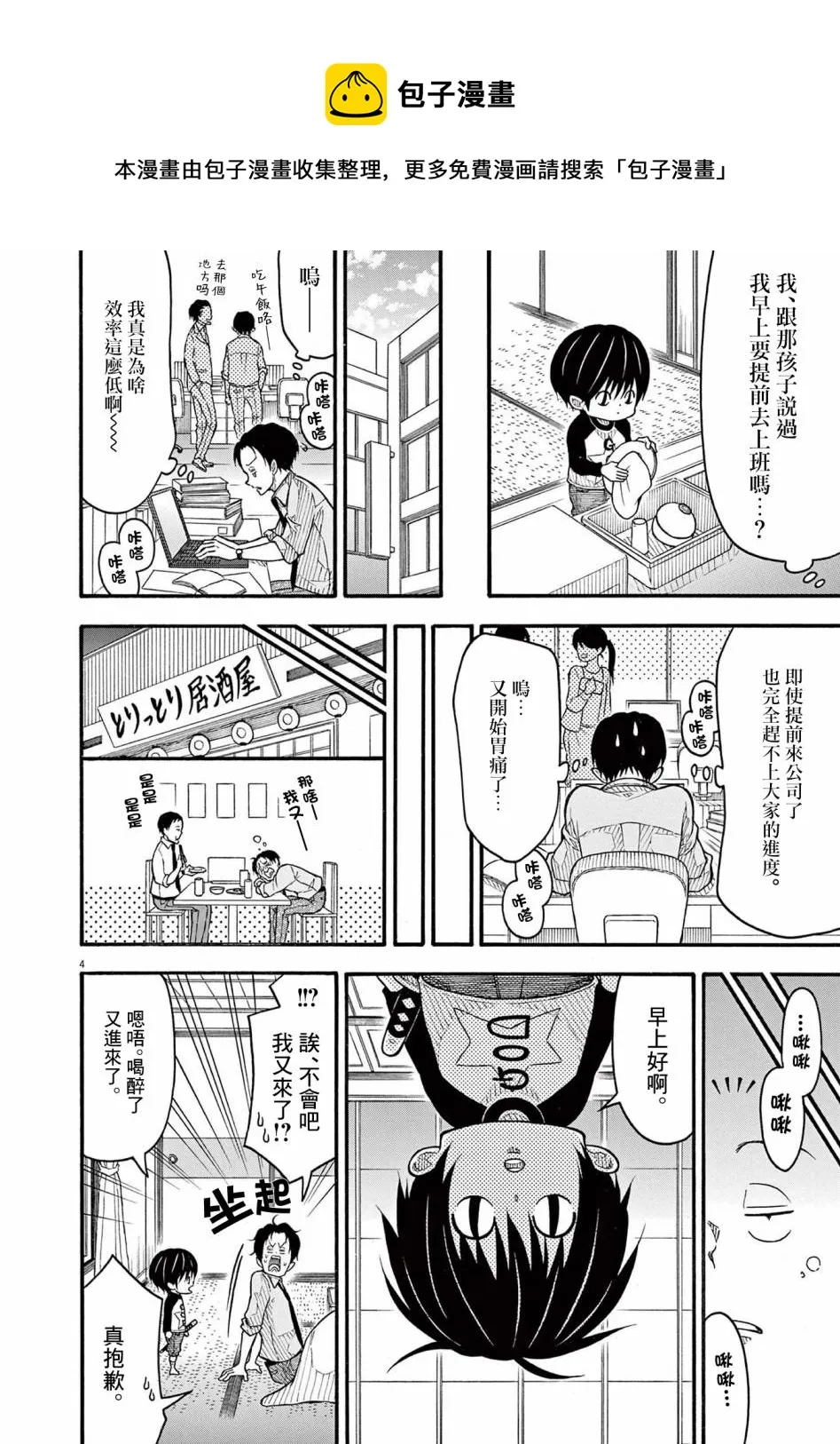 第133话 第5页