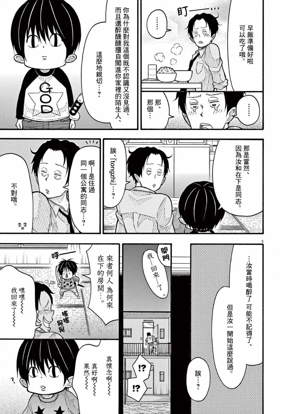 第133话 第6页
