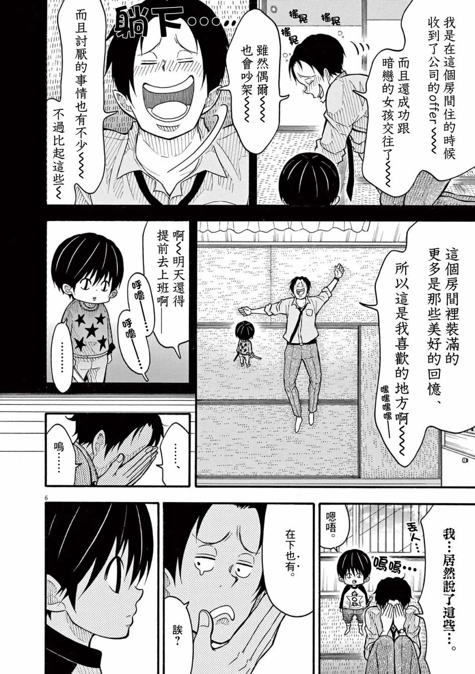 第133话 第7页