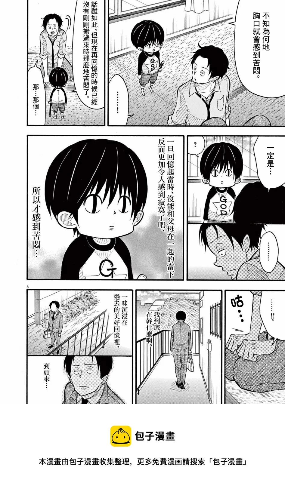 第133话 第9页