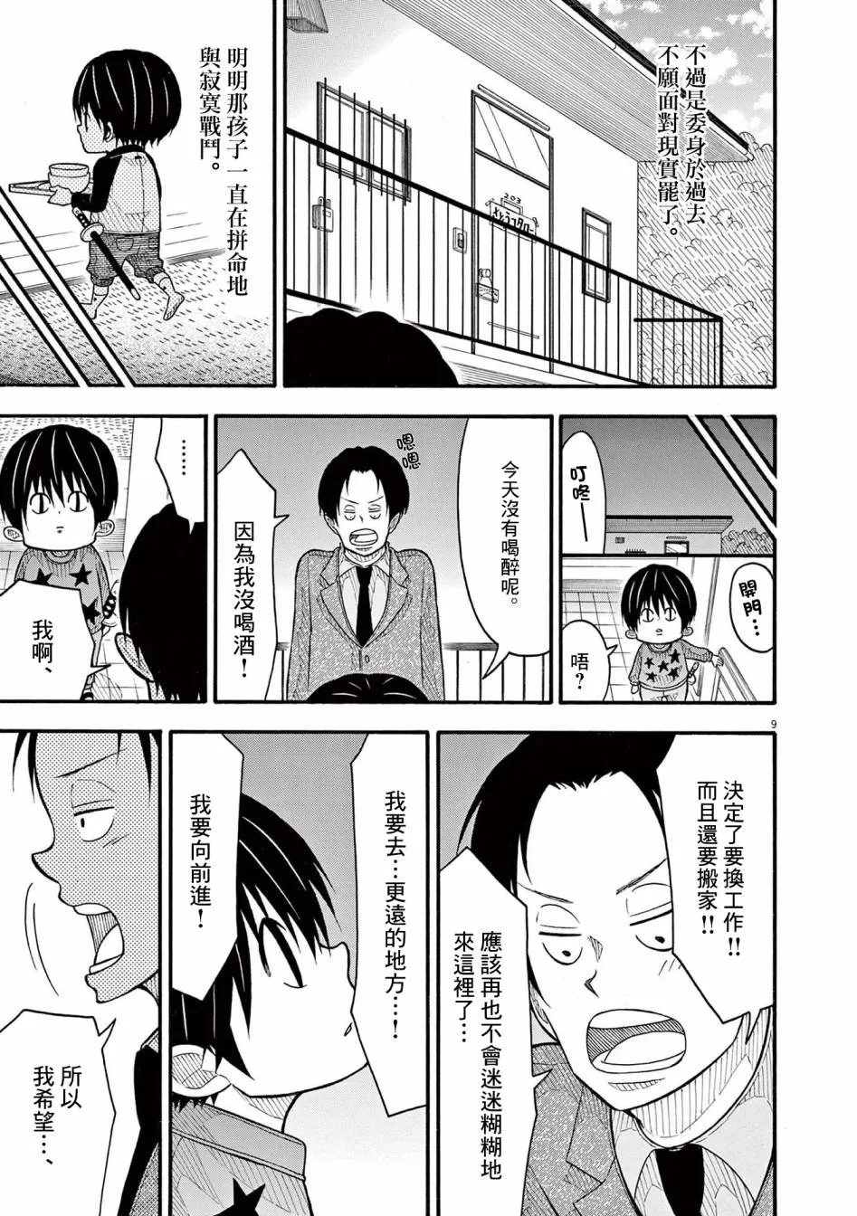 第133话 第10页