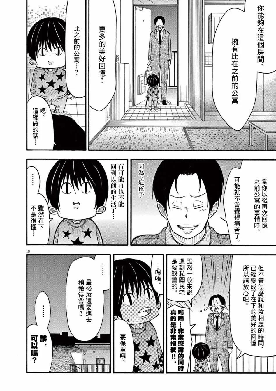 第133话 第11页