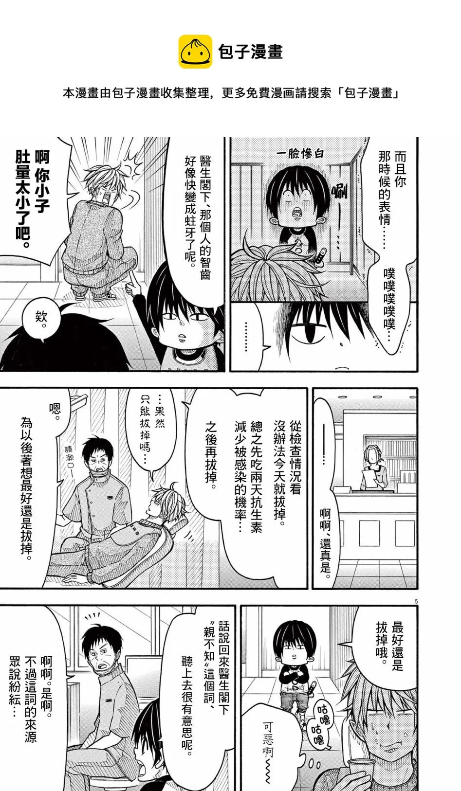 第132话 第5页