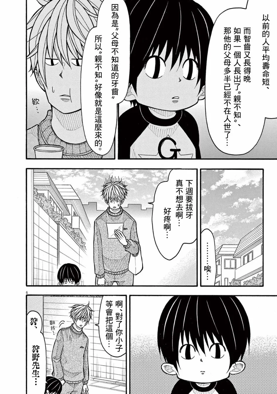 第132话 第6页