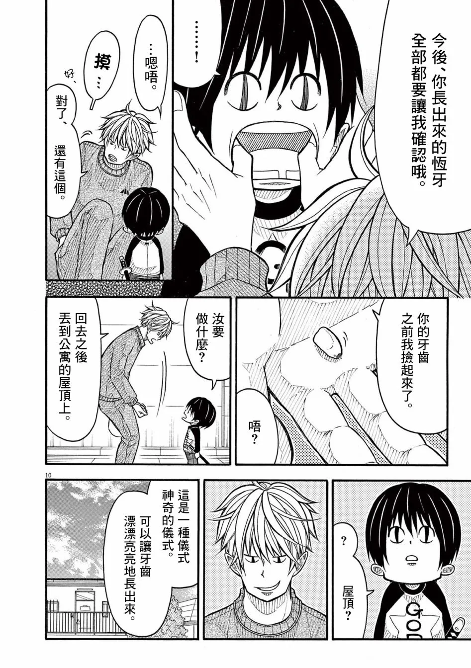 第132话 第10页