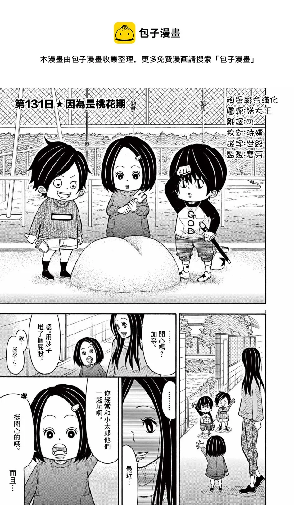 第131话 第1页