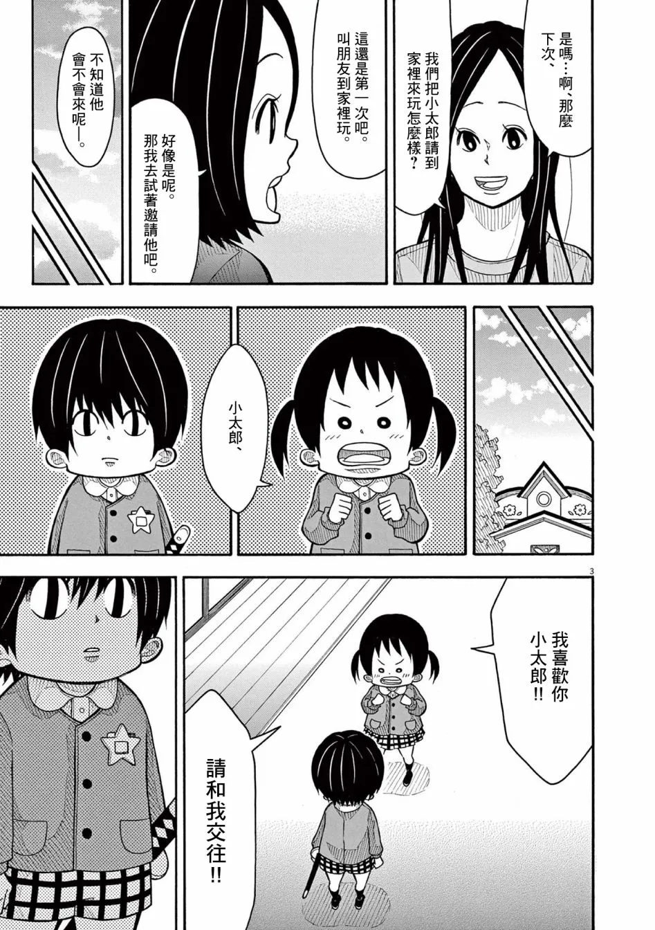 第131话 第3页