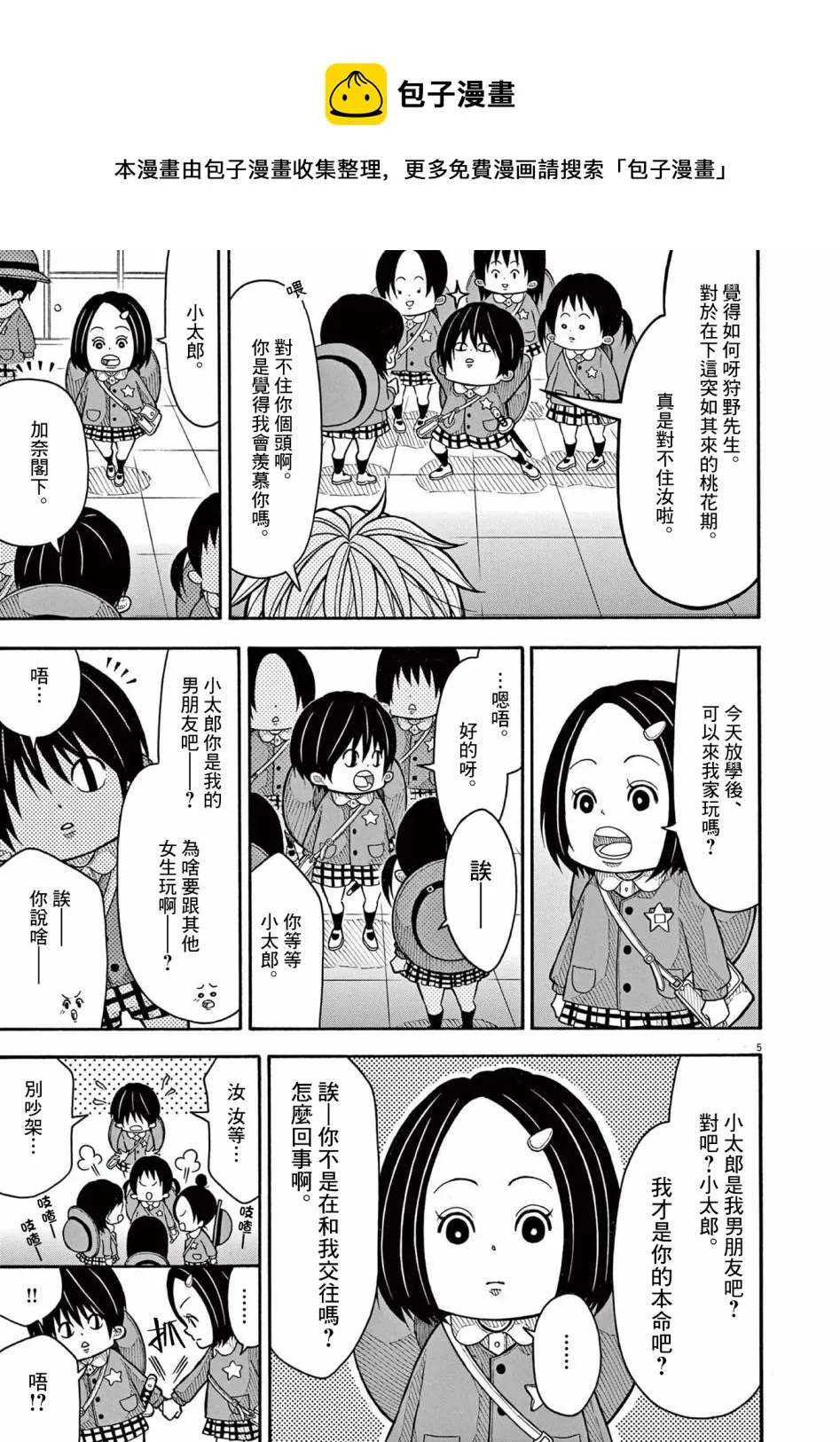 第131话 第5页
