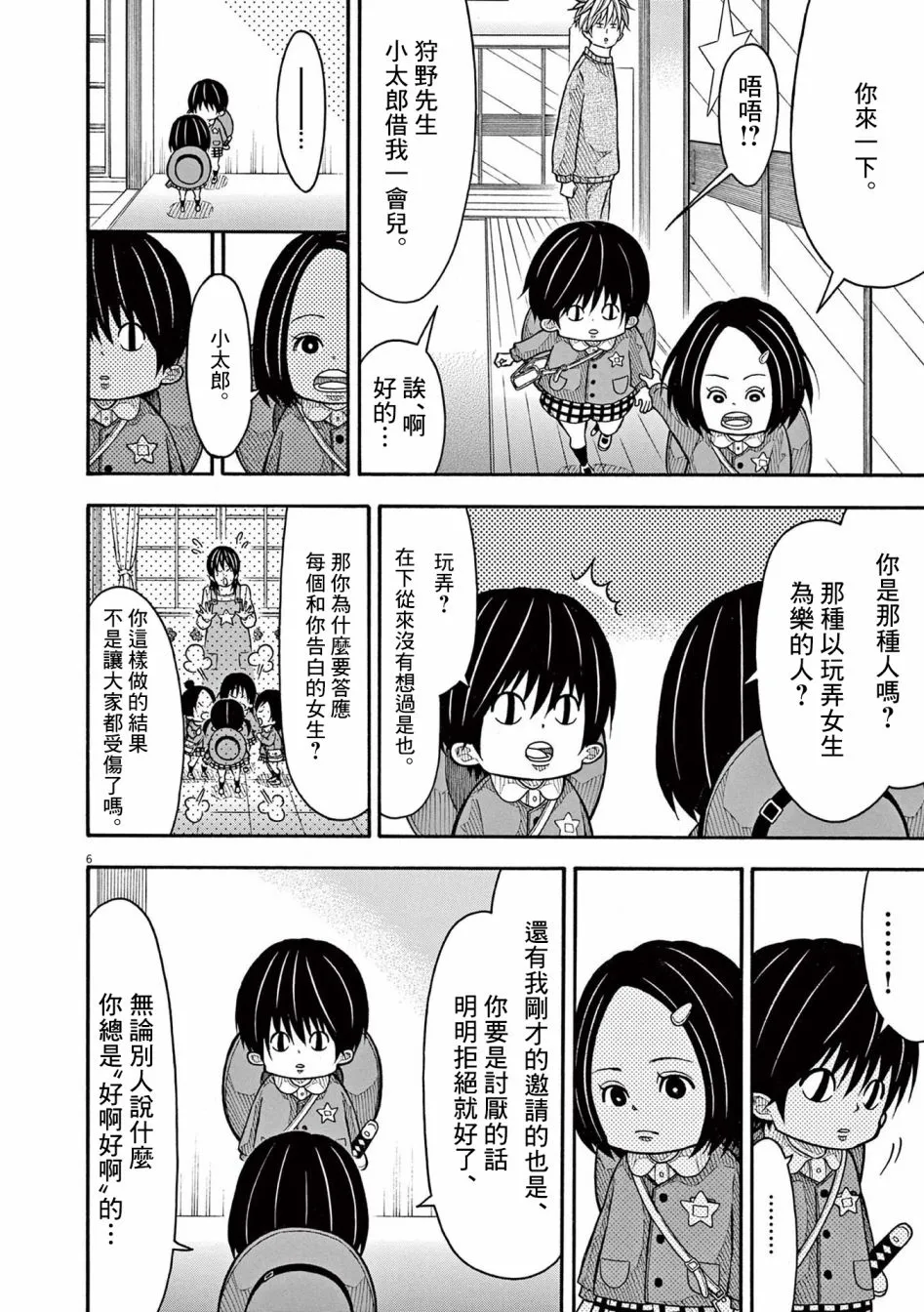 第131话 第6页
