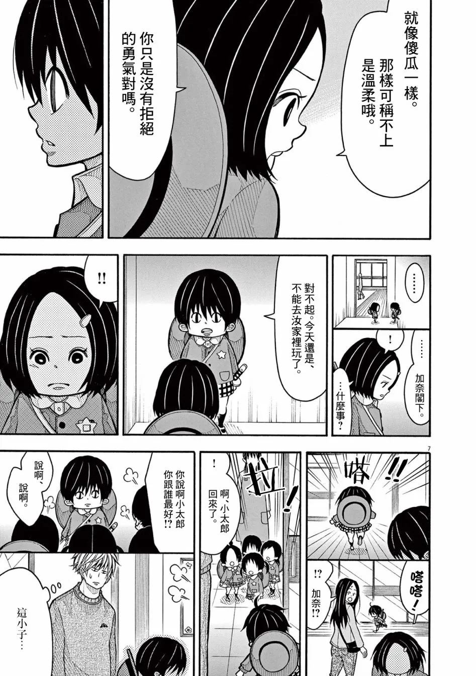 第131话 第7页