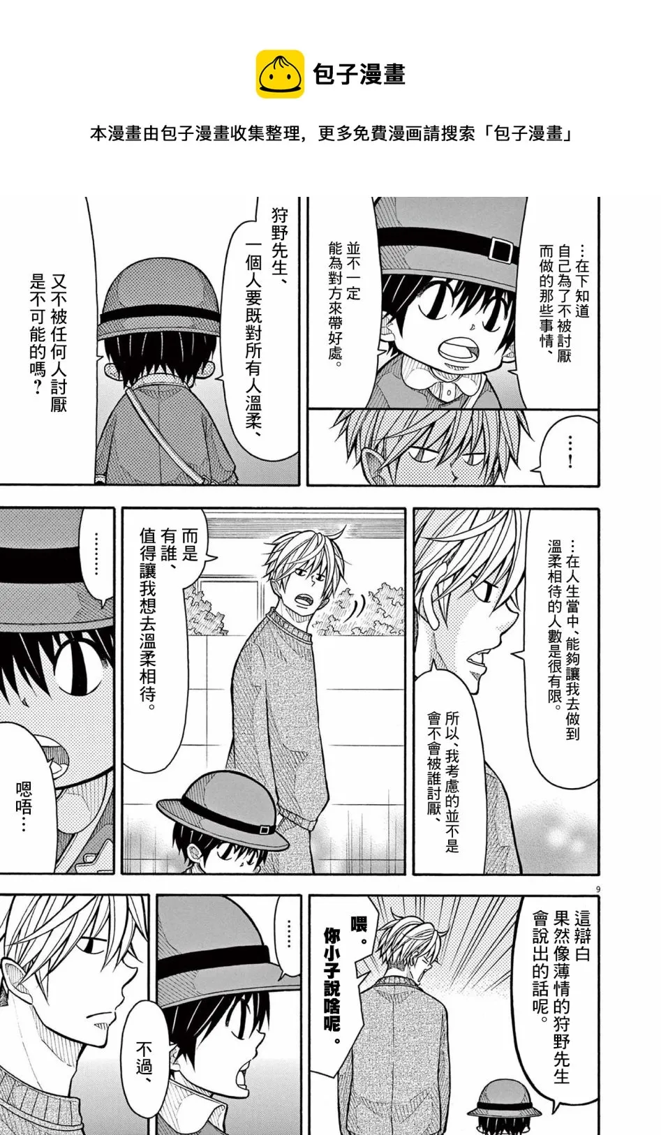 第131话 第9页