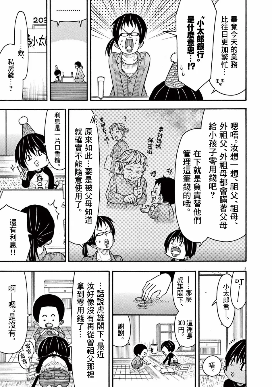 第130话 第3页