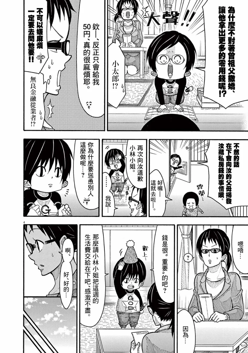 第130话 第4页