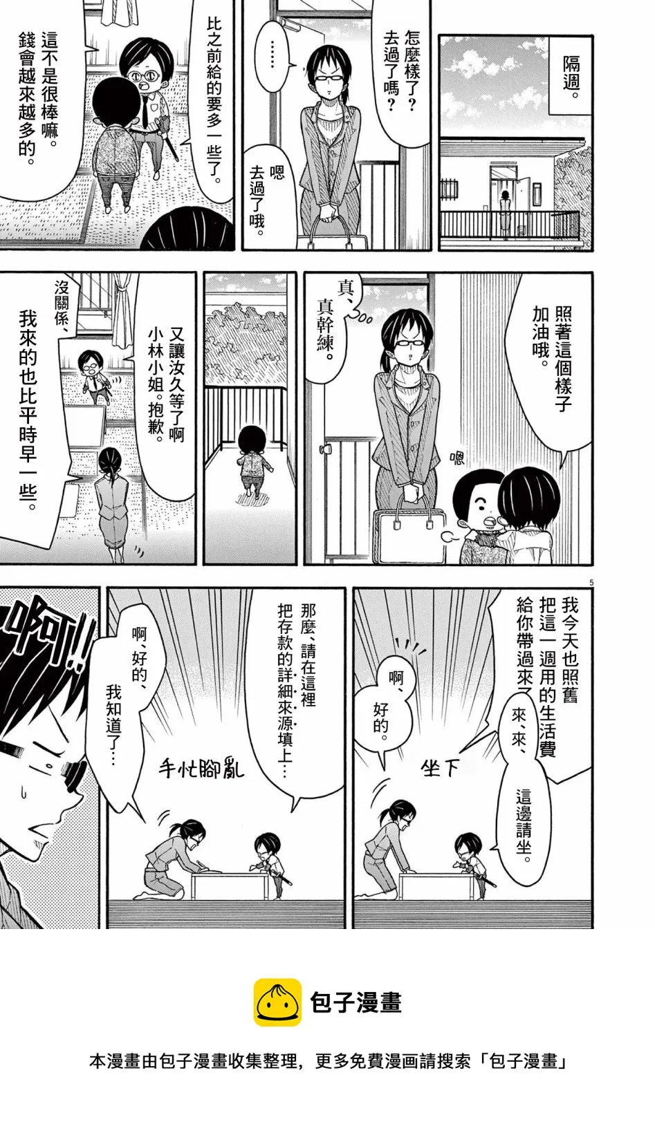 第130话 第5页
