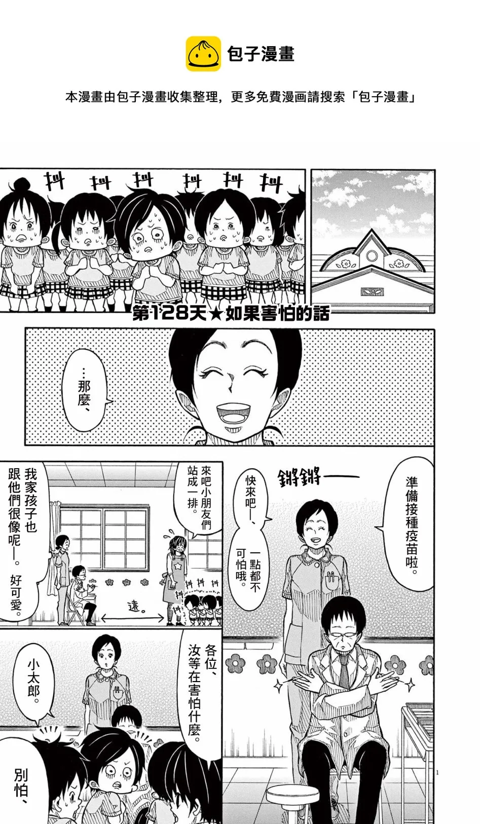 第128话 第1页