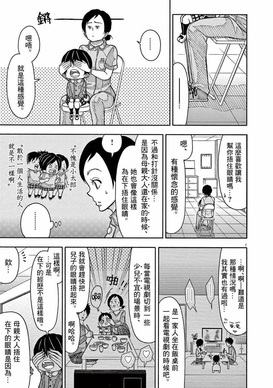 第128话 第7页