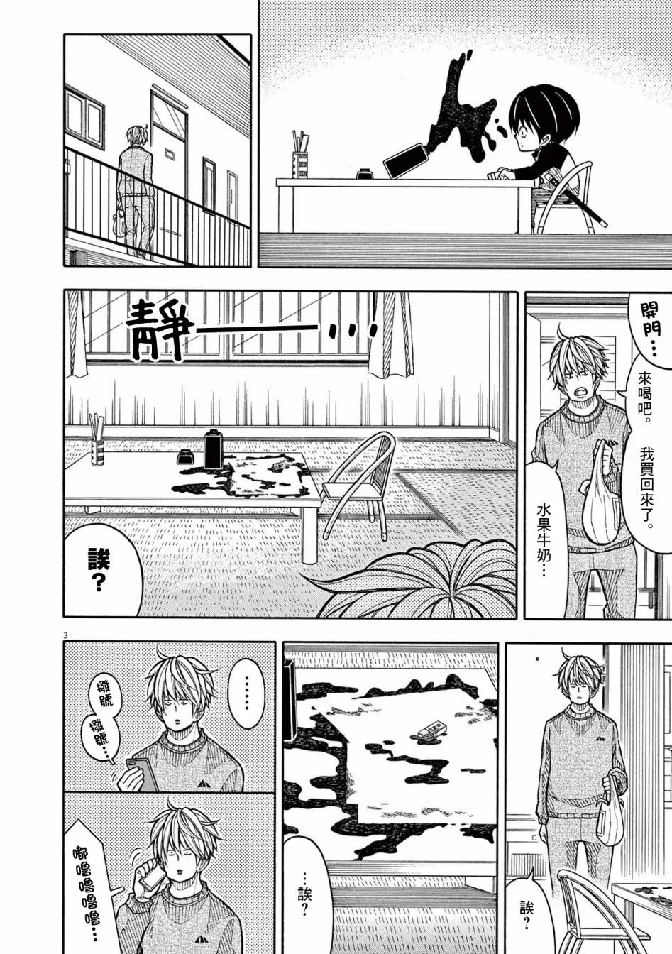 第127话 第3页