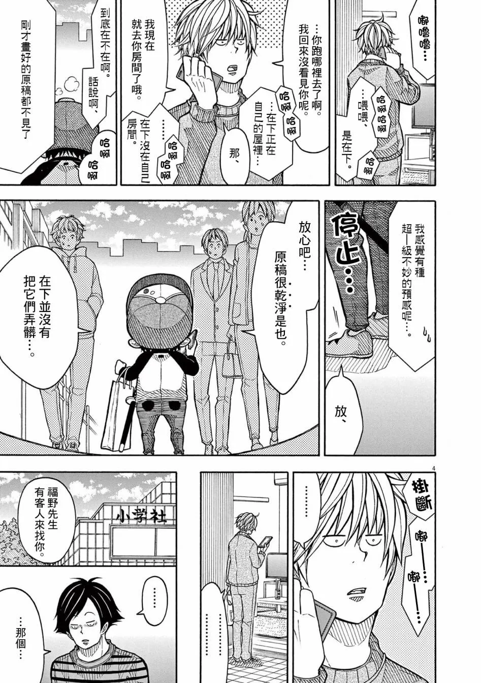 第127话 第4页
