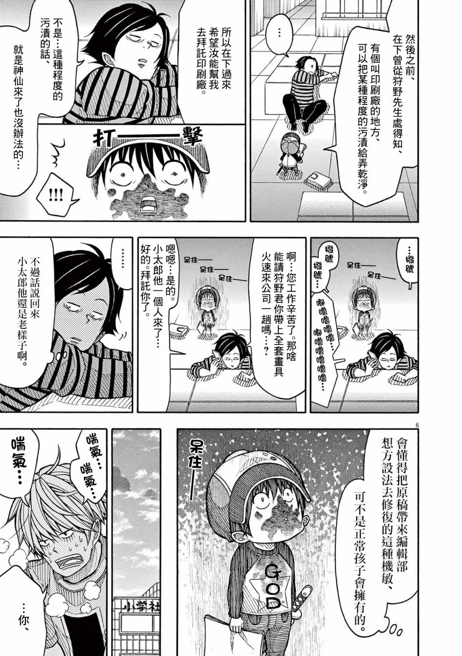第127话 第6页