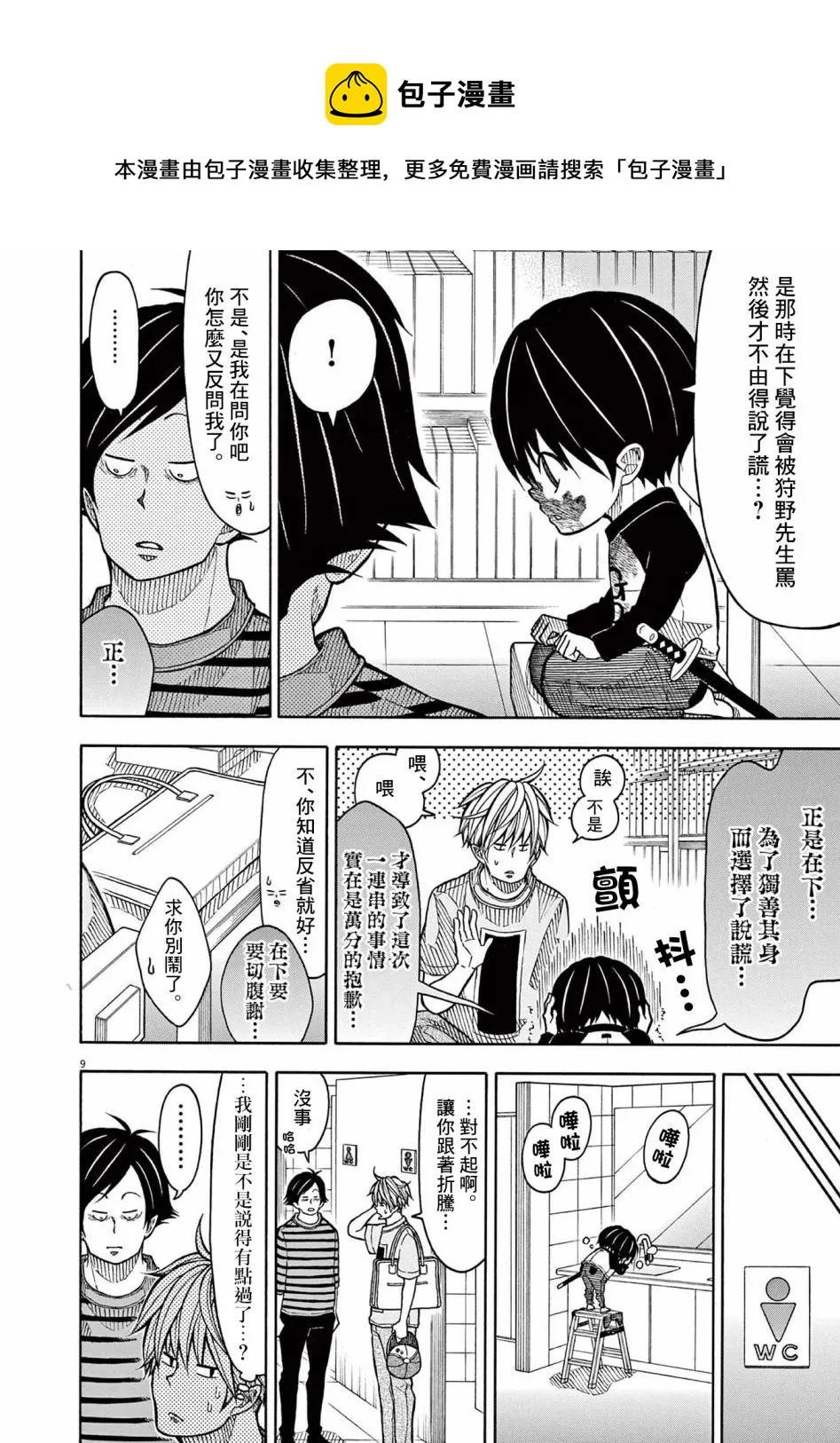 第127话 第9页