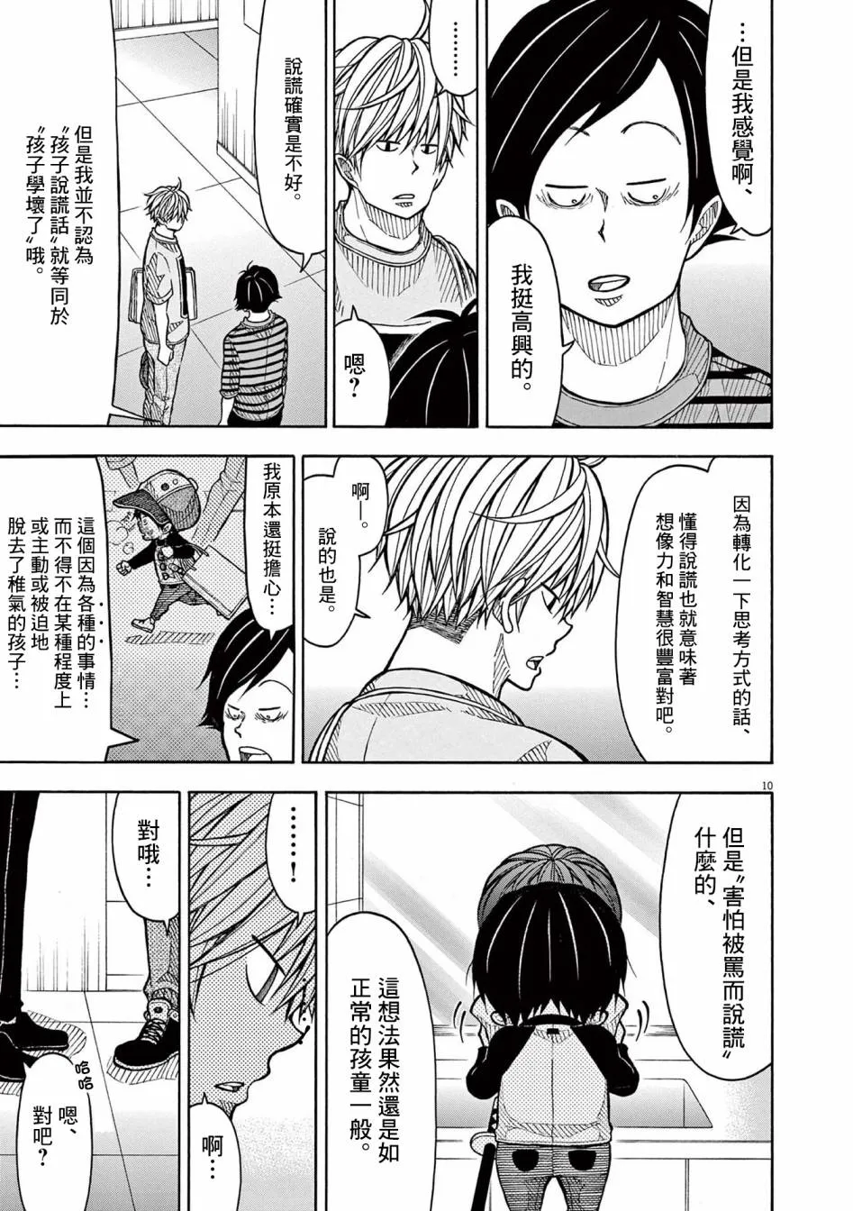 第127话 第10页