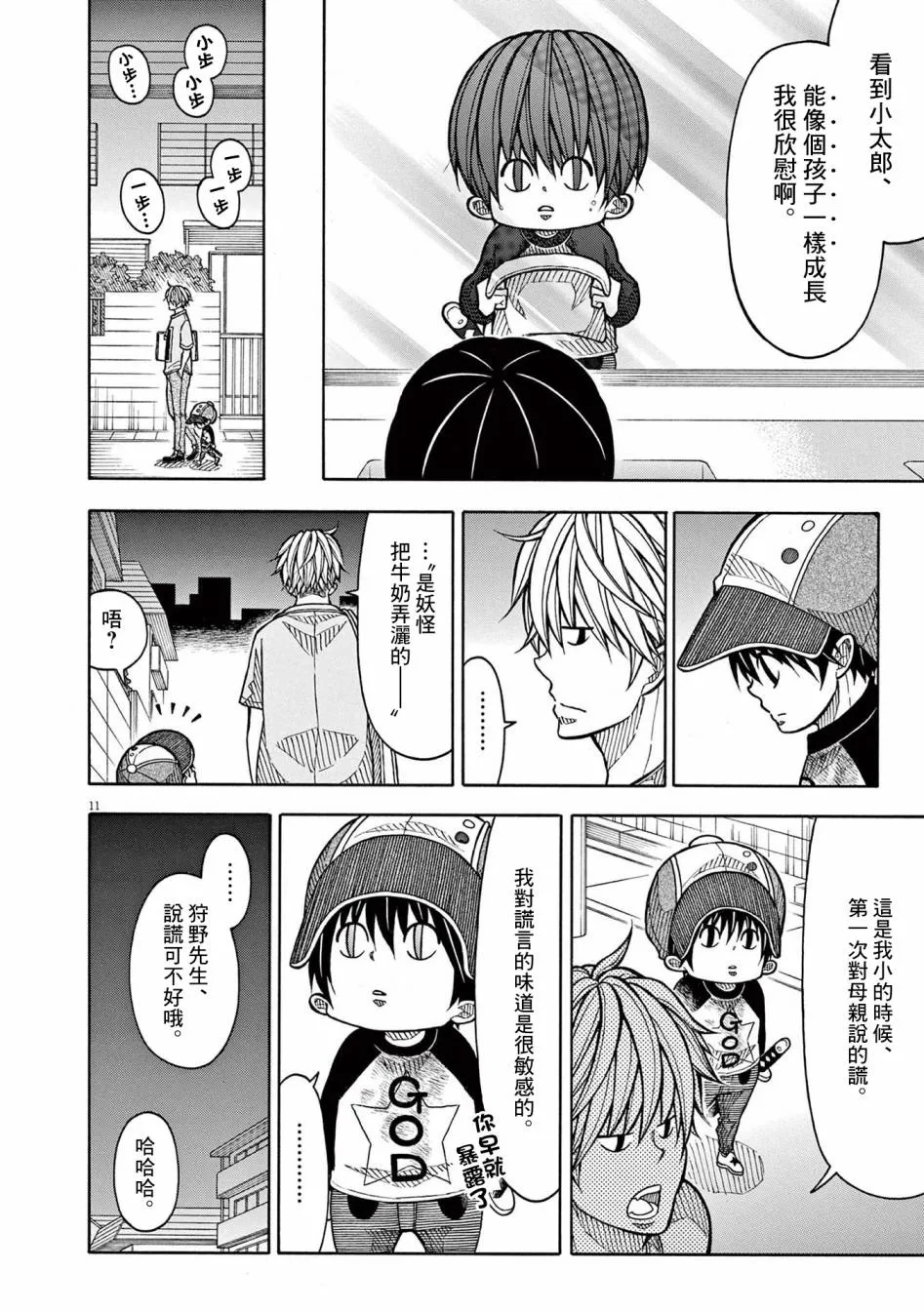 第127话 第11页