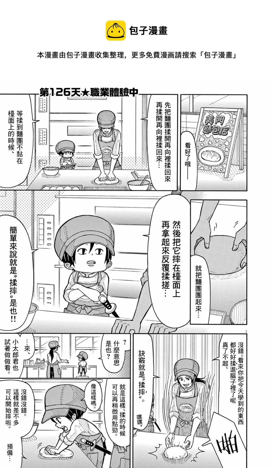 第126话 第1页