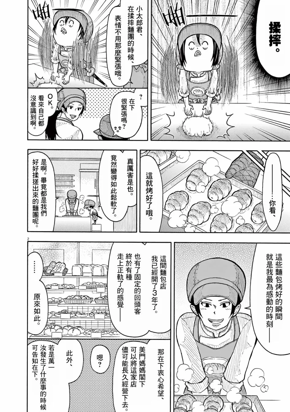 第126话 第2页