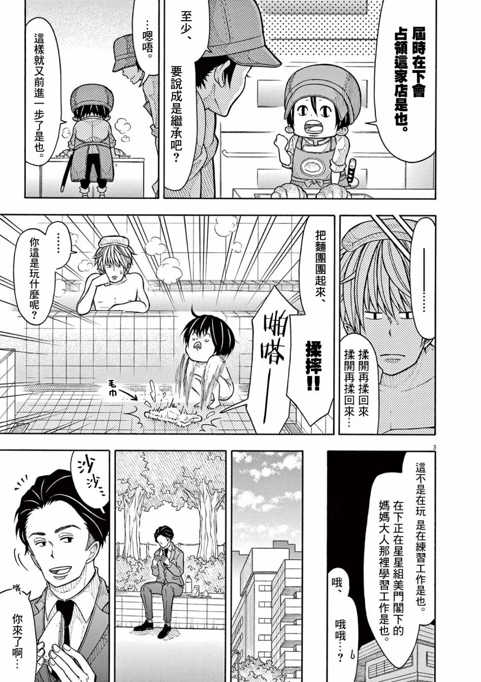 第126话 第3页