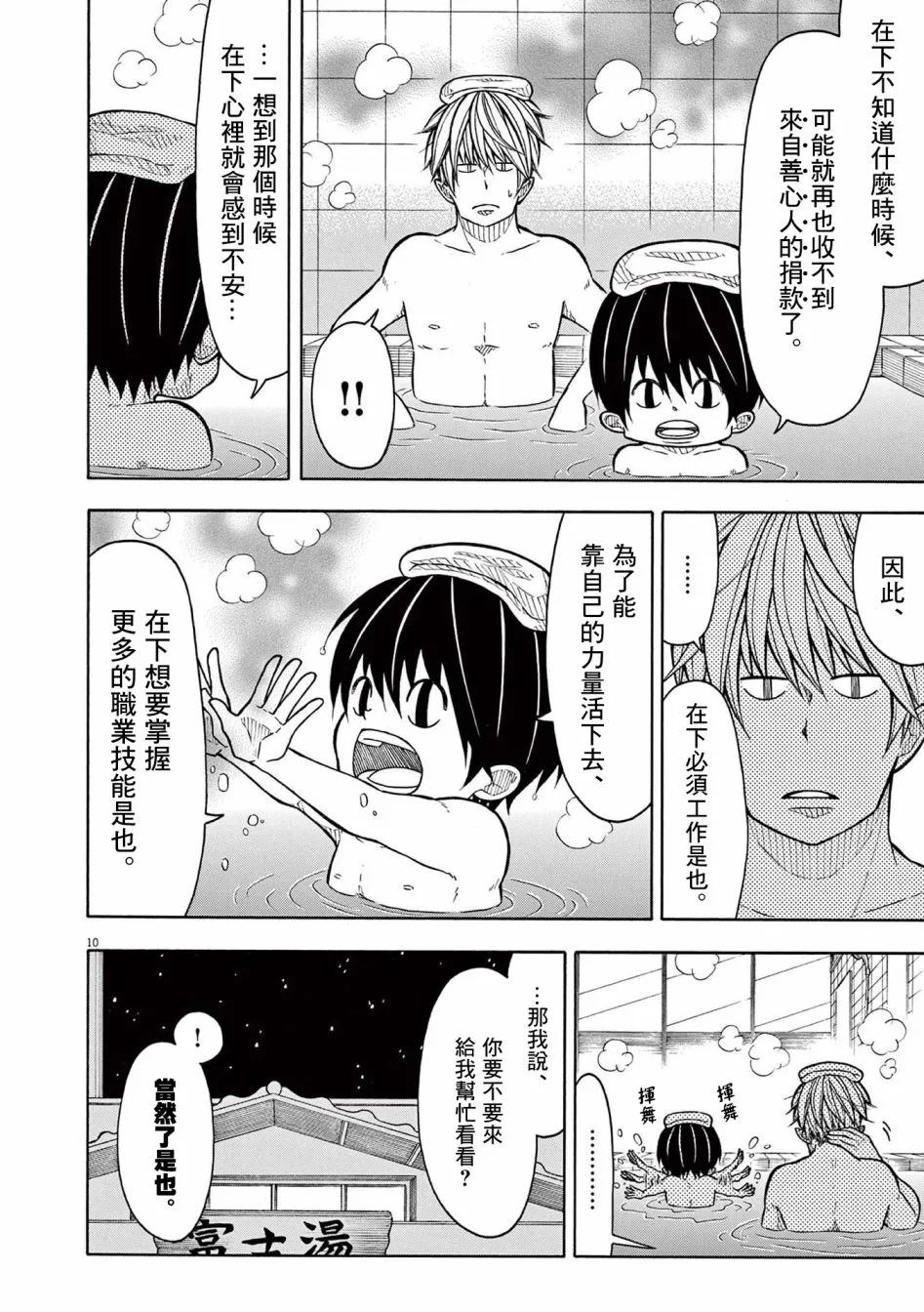 第126话 第10页