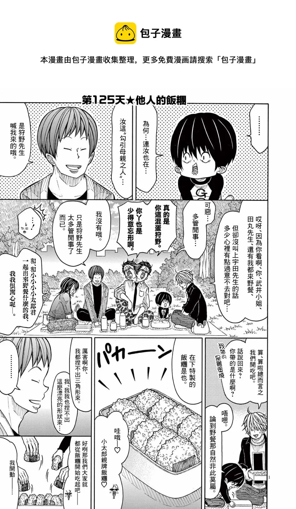 第125话 第1页