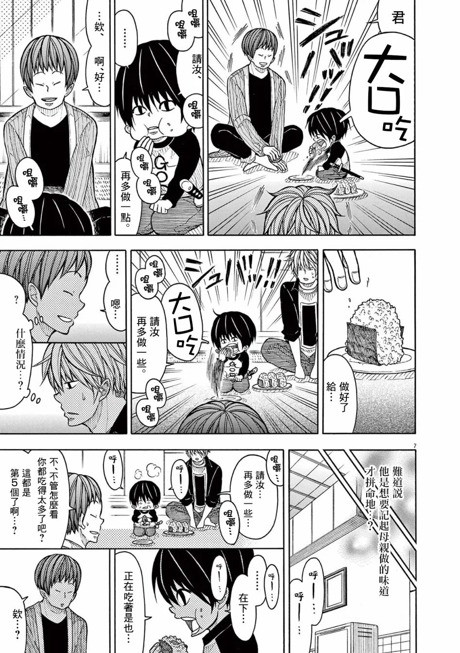 第125话 第7页