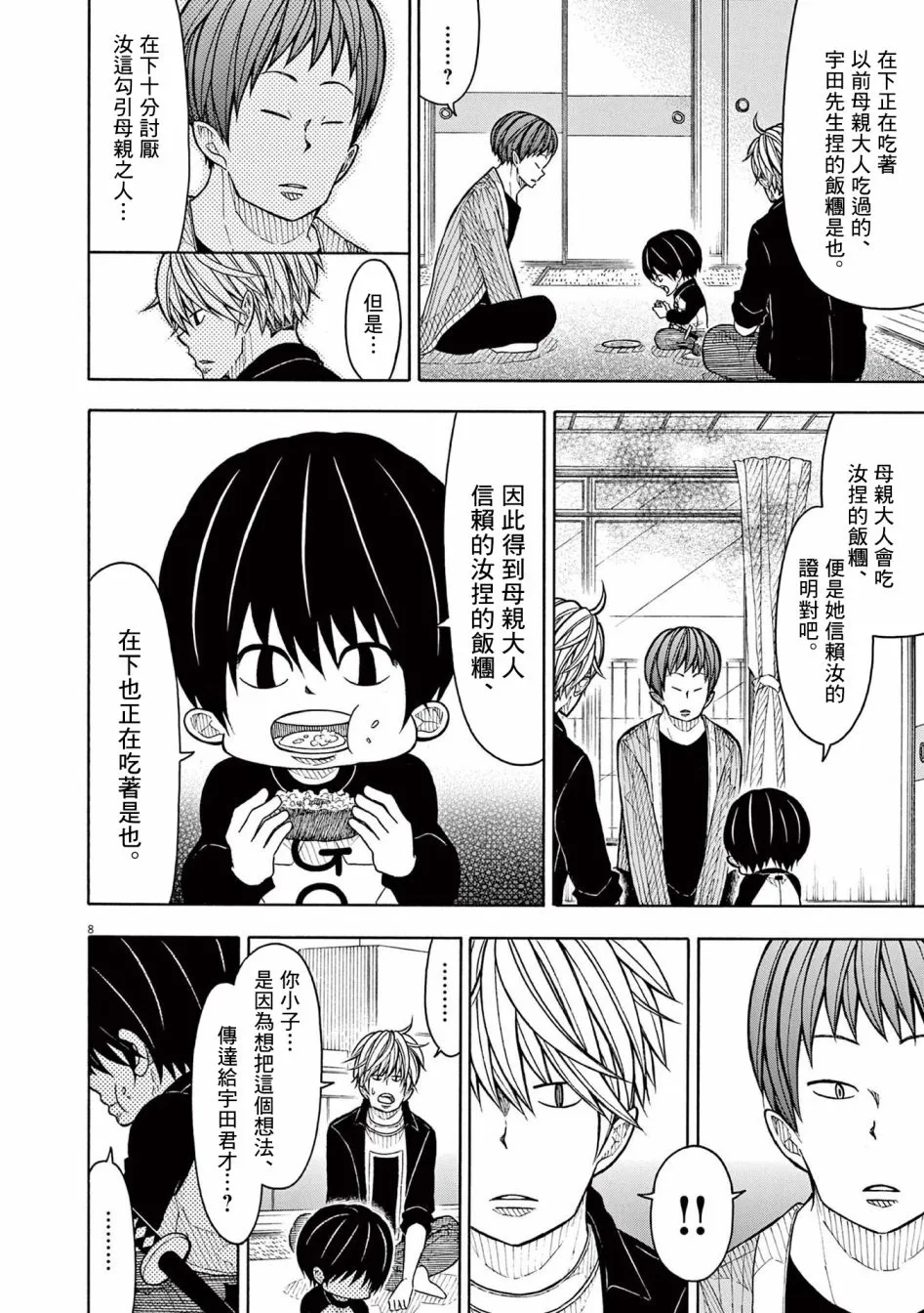 第125话 第8页