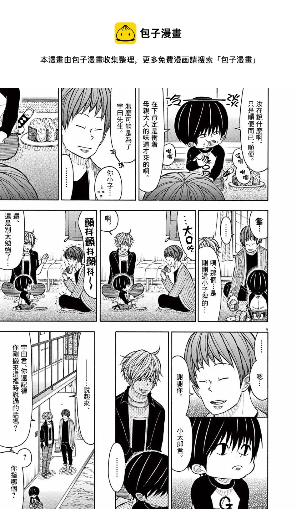 第125话 第9页