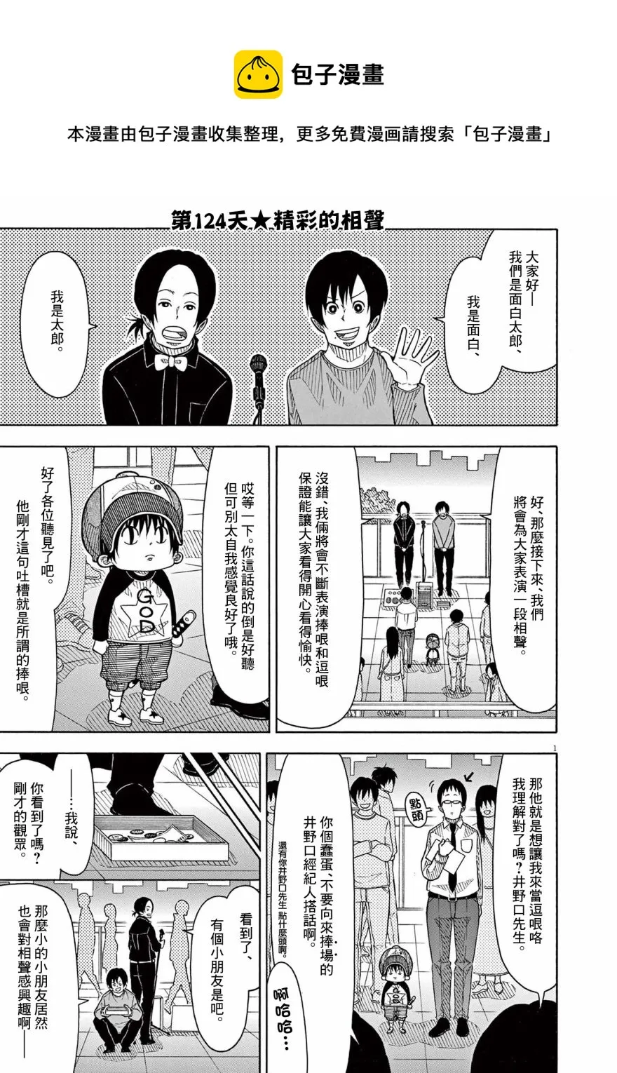 第124话 第1页