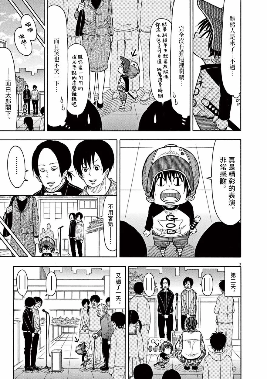 第124话 第3页