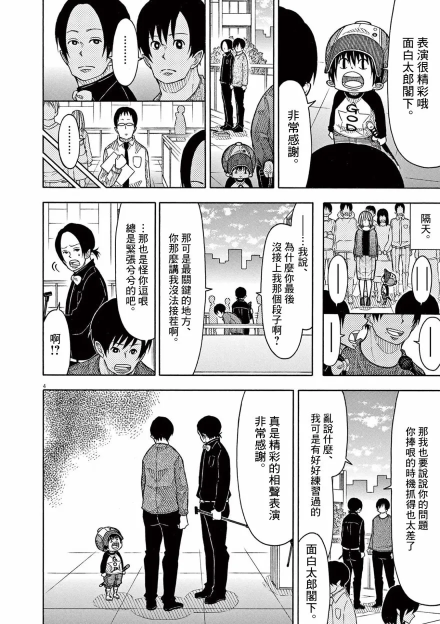 第124话 第4页