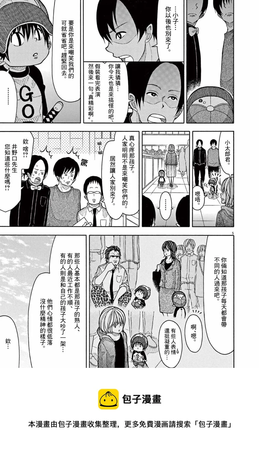 第124话 第5页