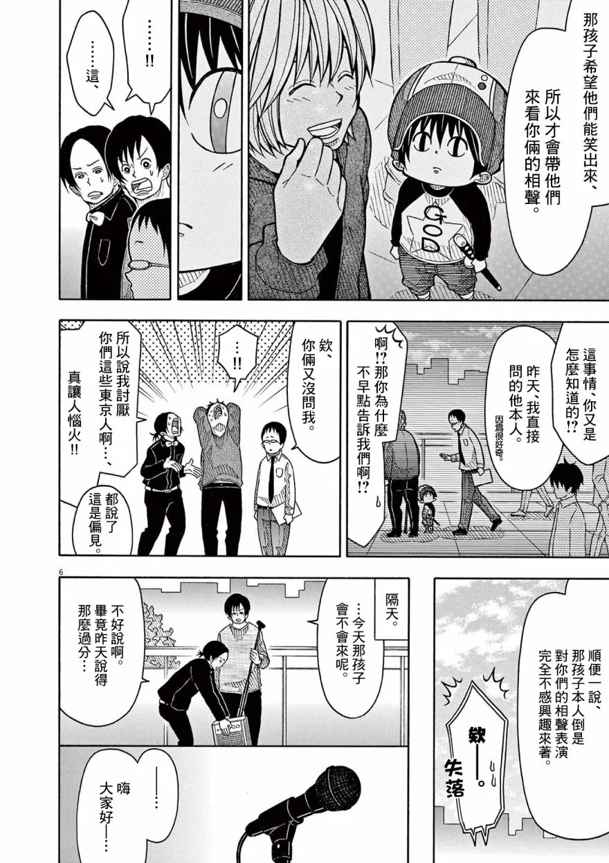 第124话 第6页