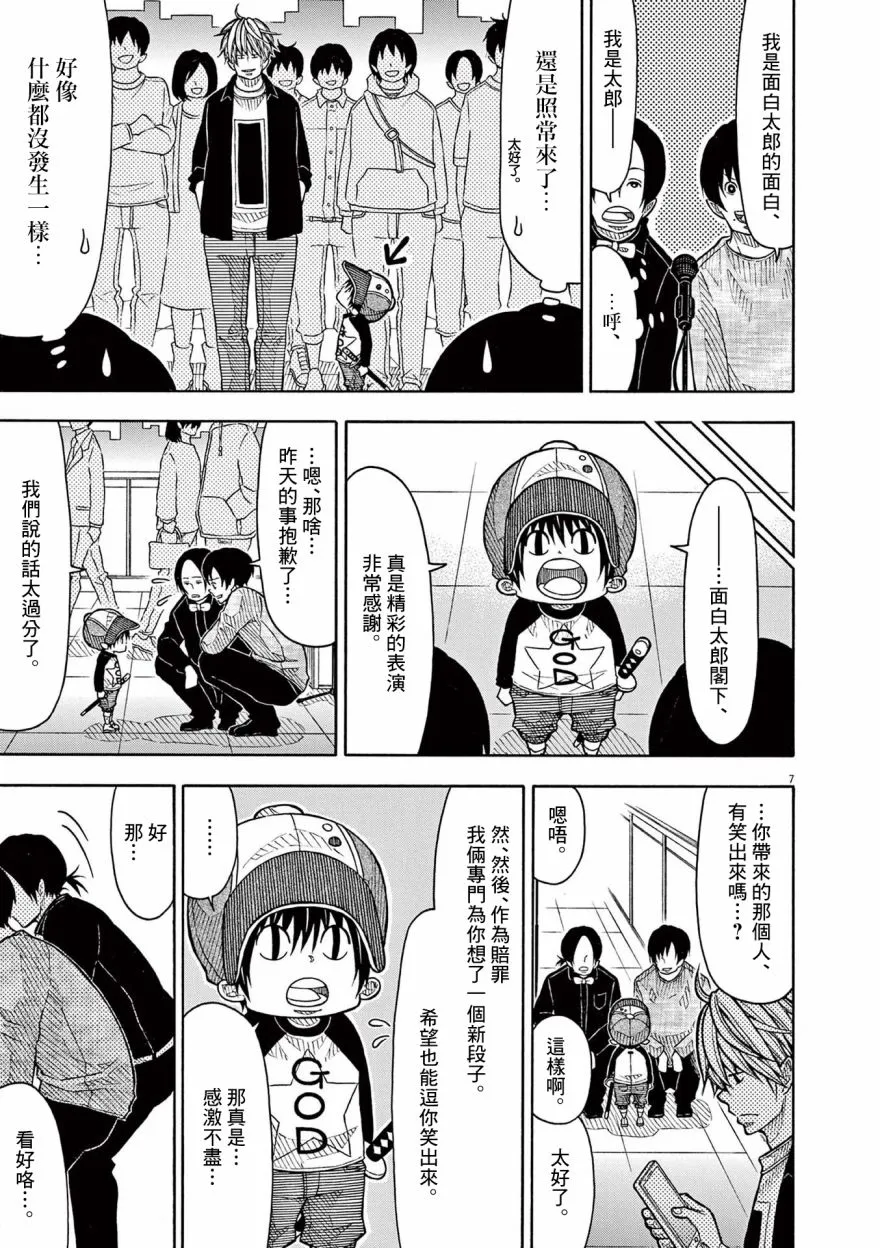 第124话 第7页