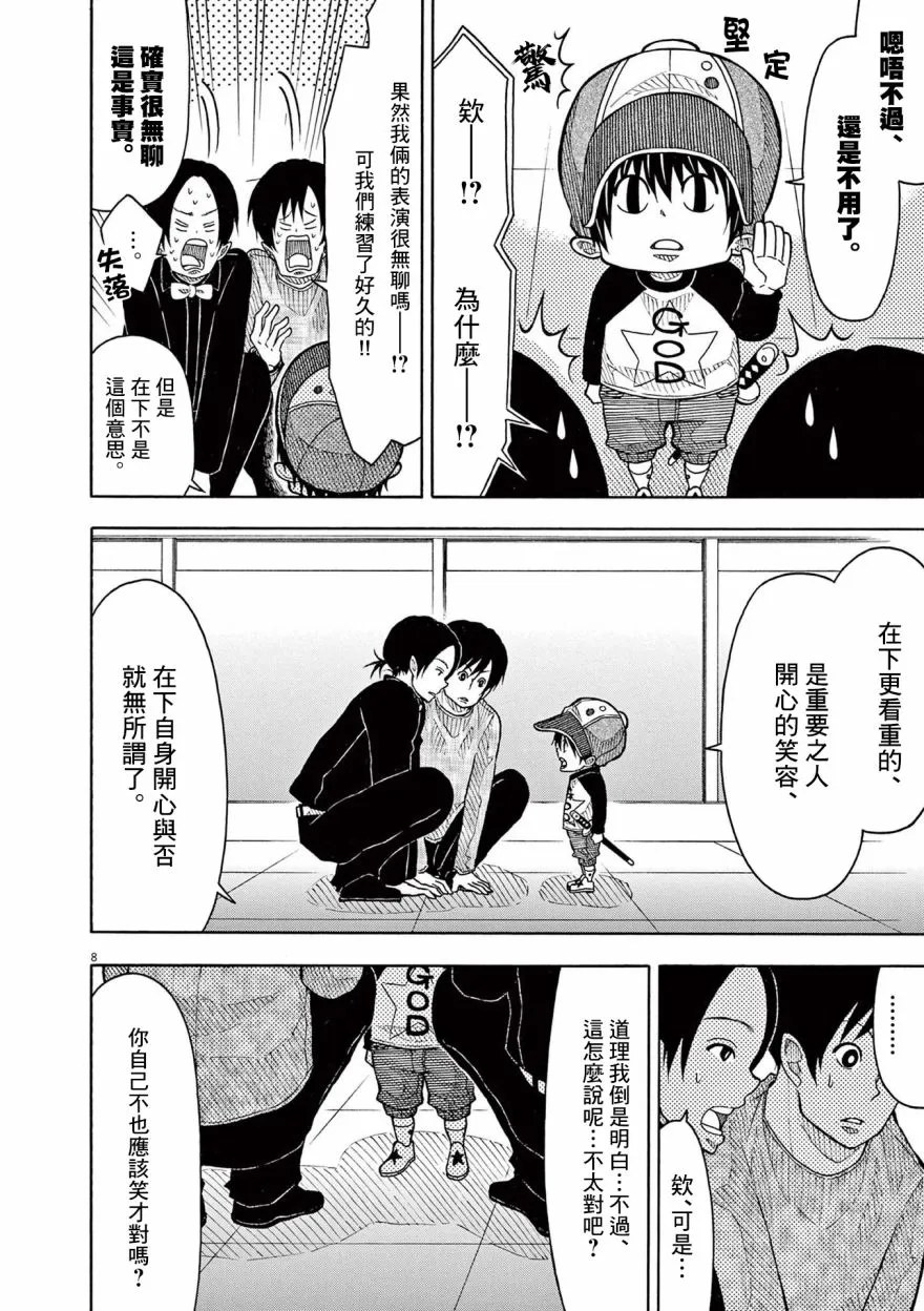 第124话 第8页
