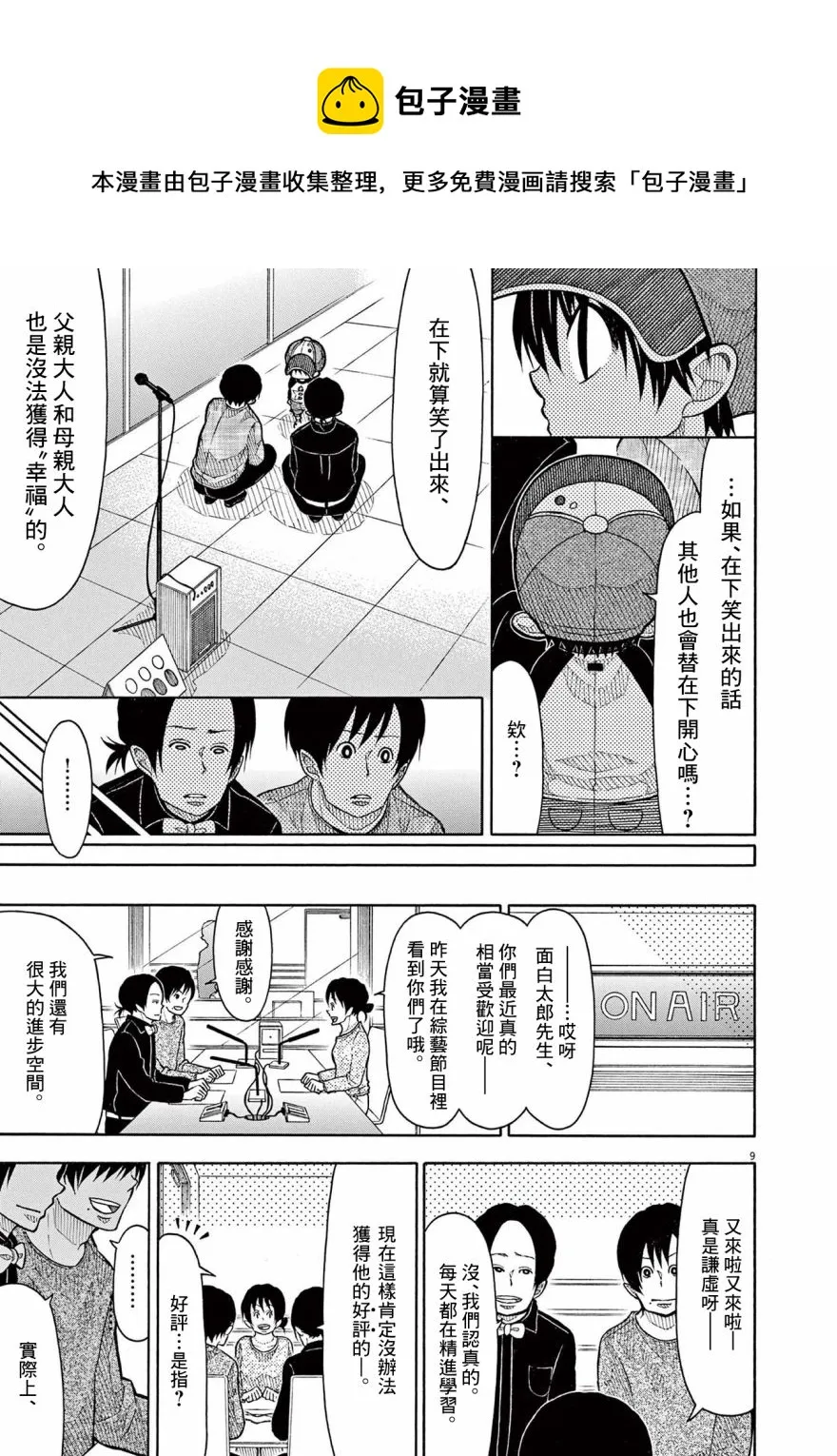 第124话 第9页