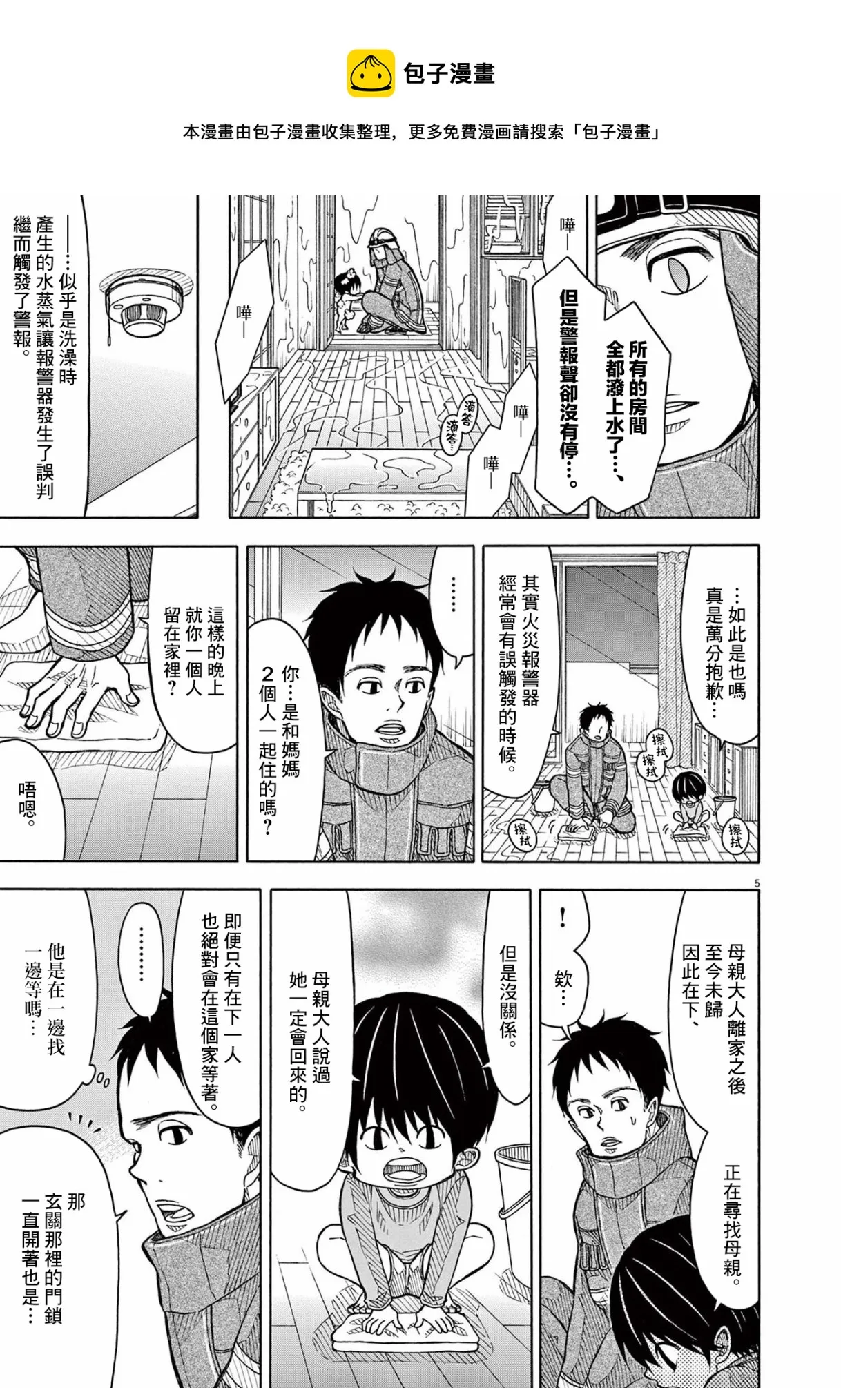 第123话 第5页