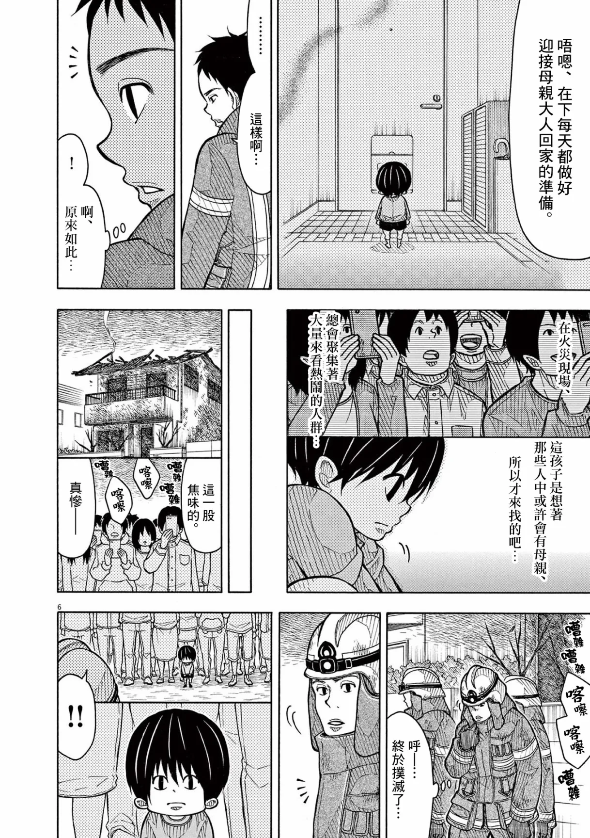 第123话 第6页