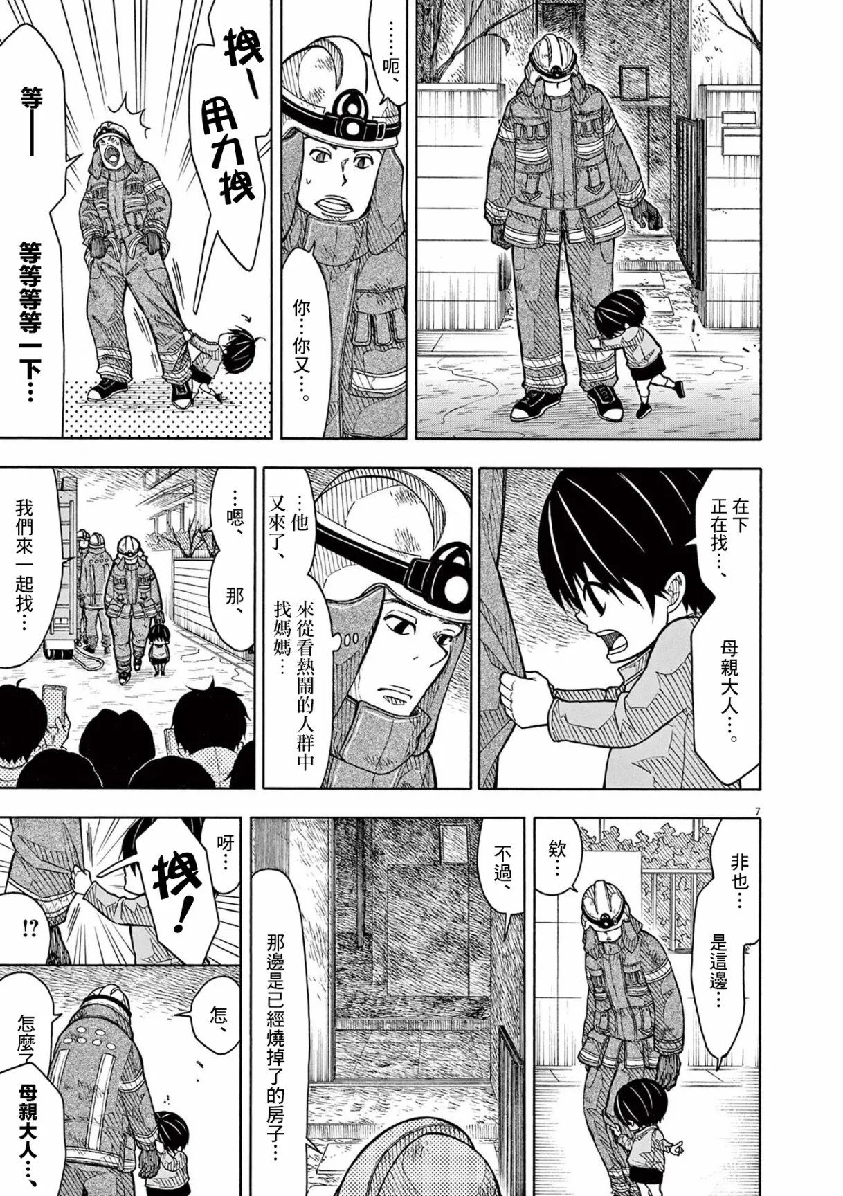 第123话 第7页